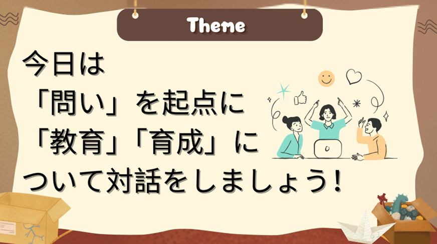 なぜ人材育成は再現できないのか──戦略コンサル部のワークショップで見えた「問い」の重要性